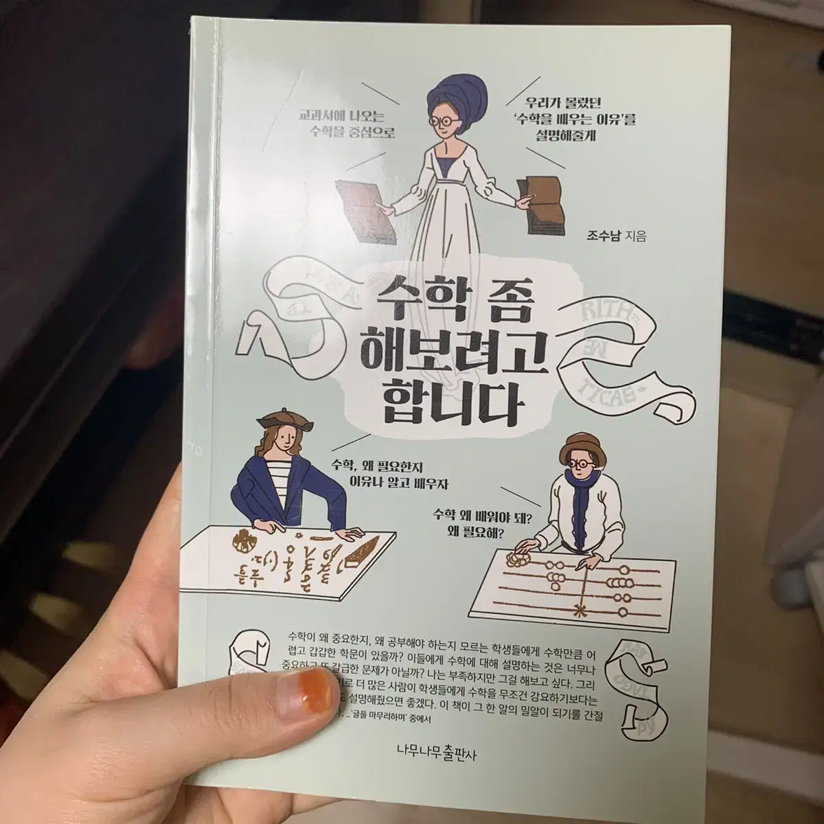 수학 좀 해보려 합니다